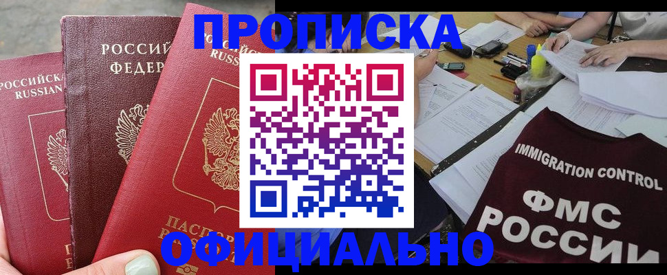 временная регистрация купить в Долгопрудном