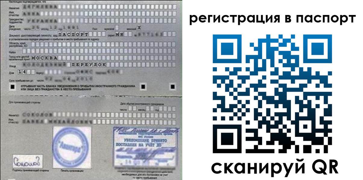 временная регистрация купить в Долгопрудном