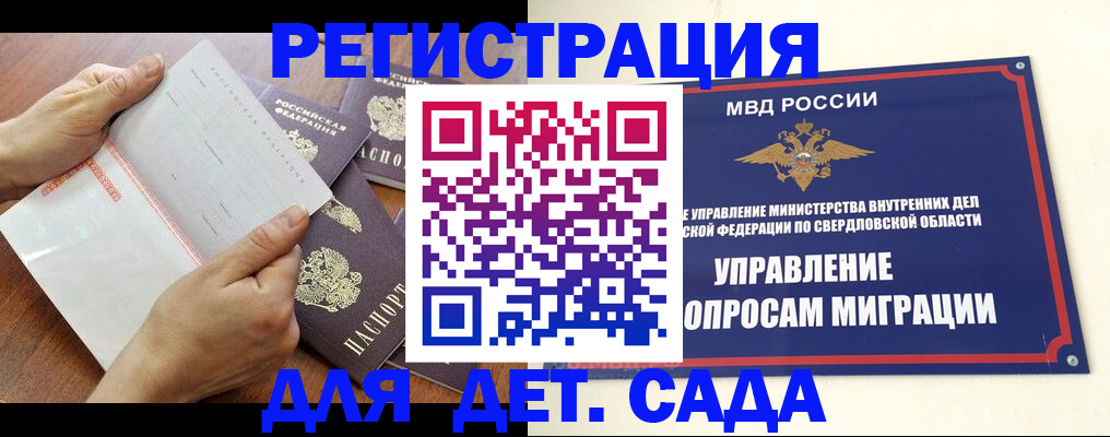 регистрация для дет. сада в Долгопрудном