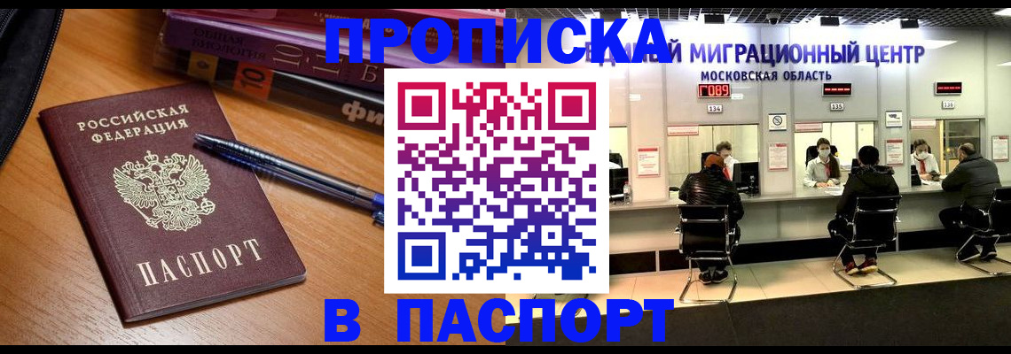регистрация в Долгопрудном