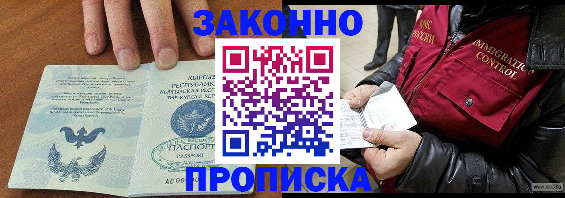 временная прописка в Долгопрудном