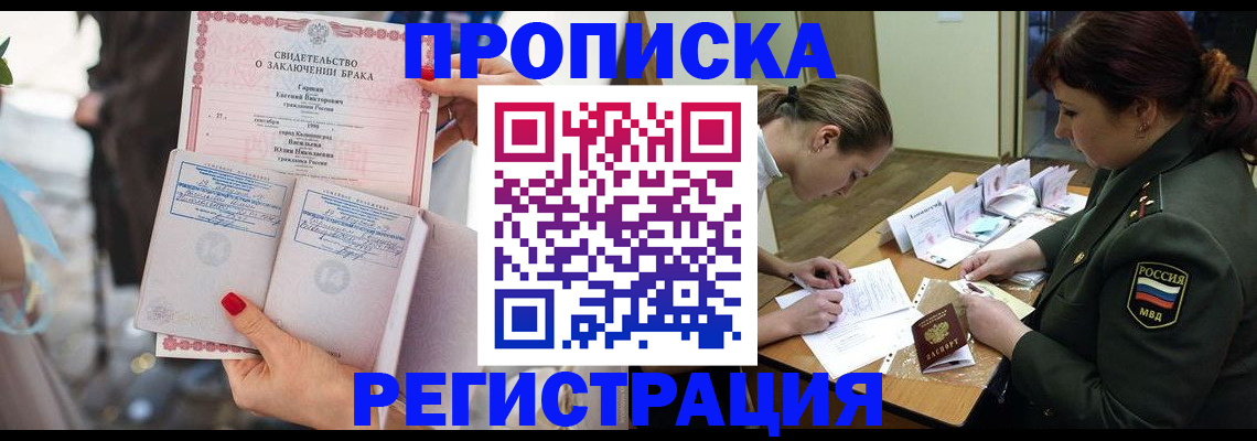 прописка в квартире в Долгопрудном